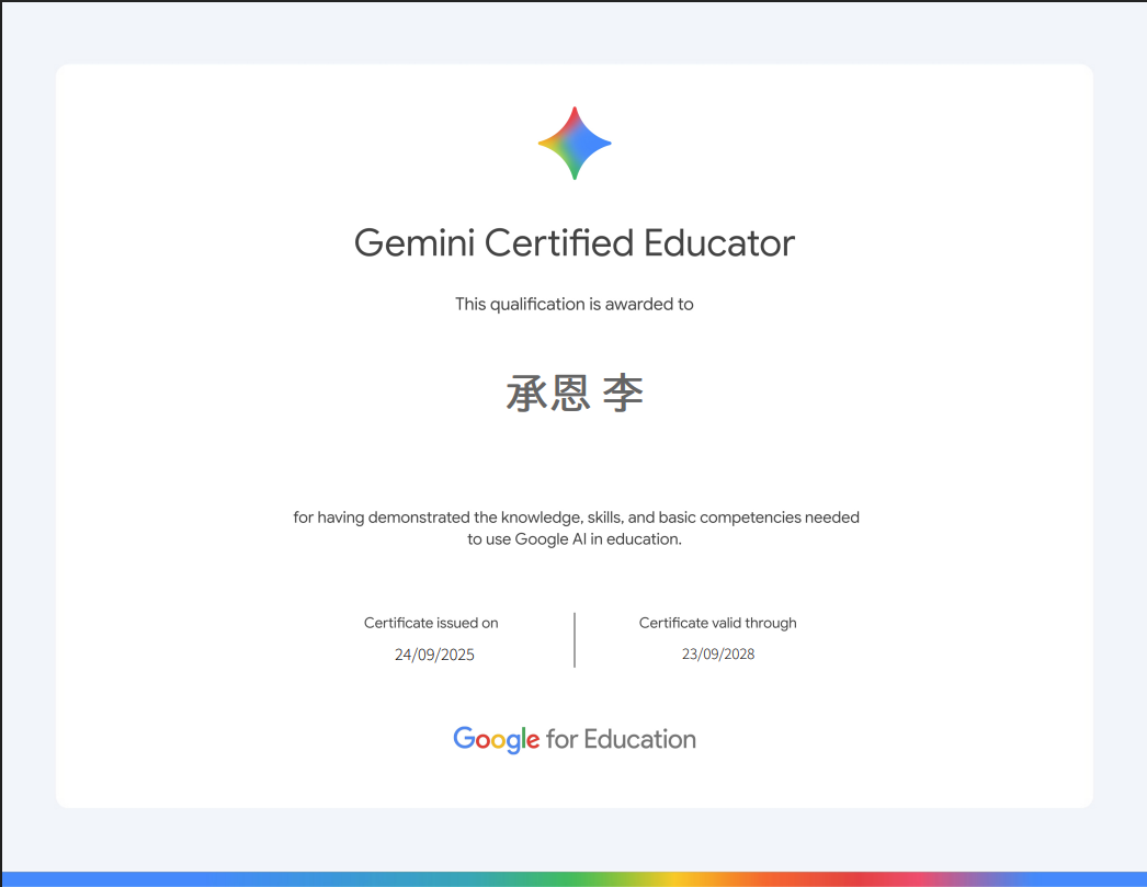 Google Gemini 教師認證